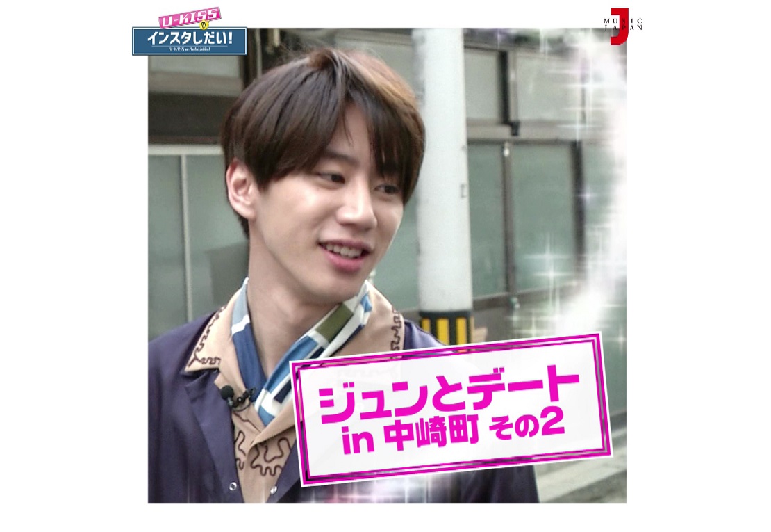 U-KISSの手あたりしだい！